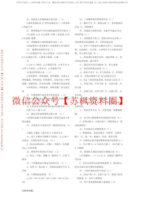 基础护理学